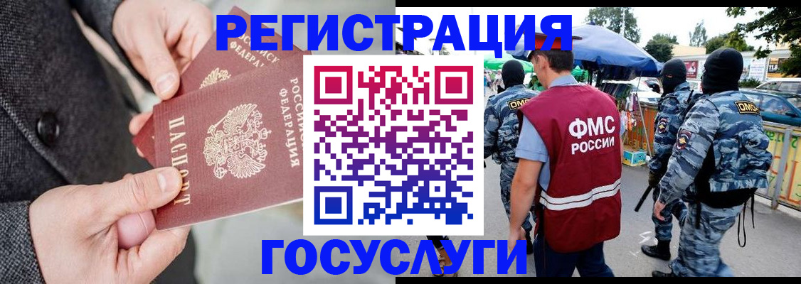миграционный учет в Железногорске