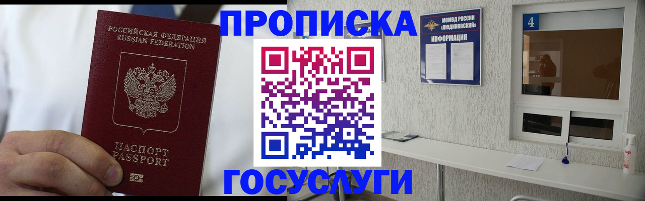 пропишу в квартире в Железногорске