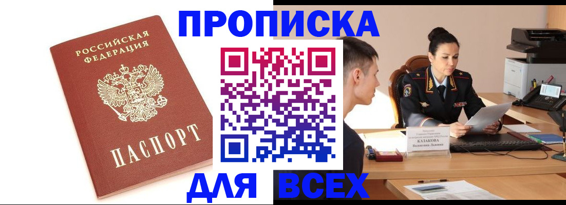 прописка гарантия в Железногорске