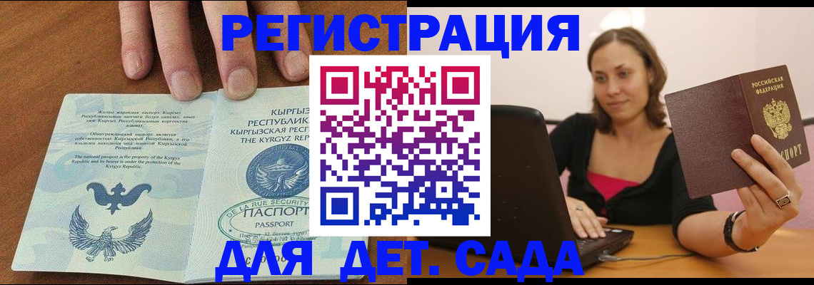 прописка поиск в Железногорске
