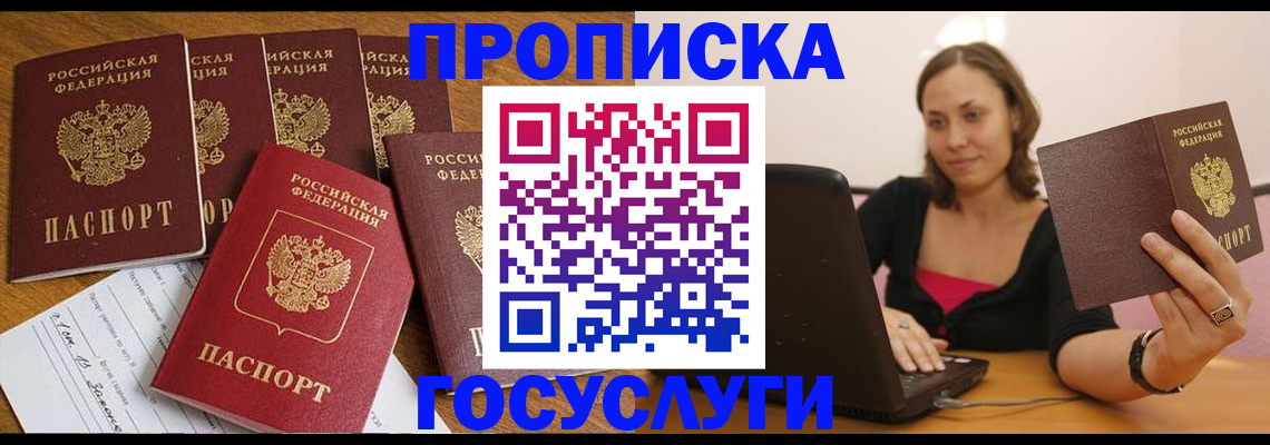 временная регистрация поиск в Железногорске